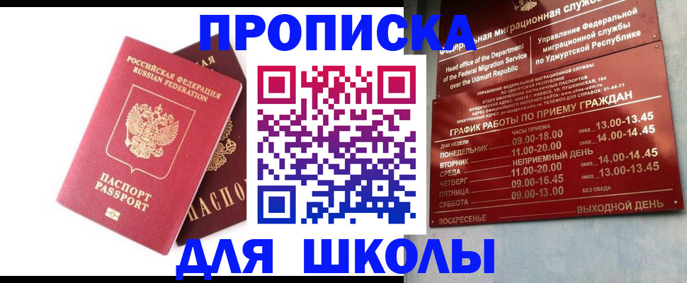 прописка для школы в Феодосии