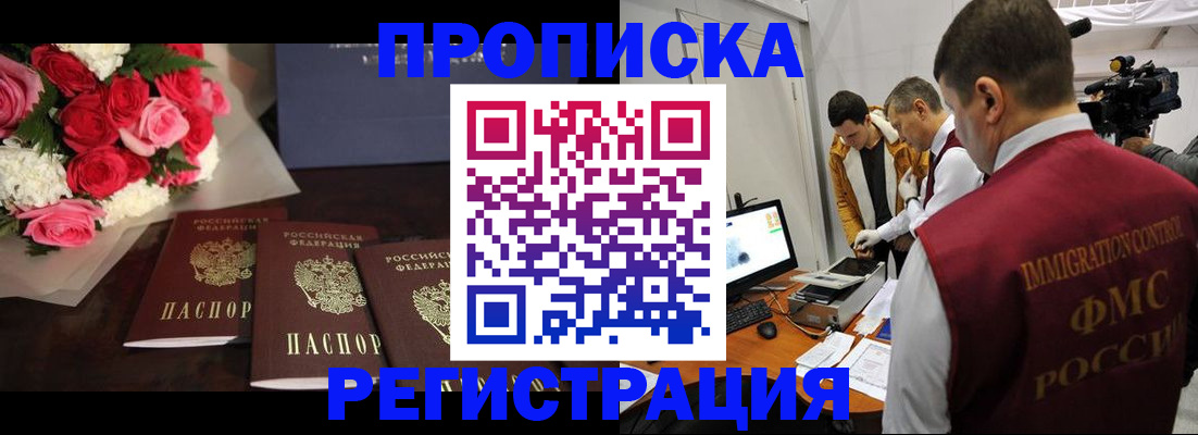 прописка в Феодосии