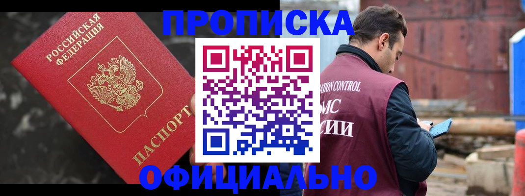временная регистрация законно в Феодосии