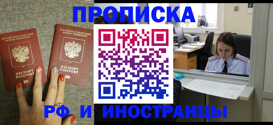 прописка законно в Феодосии