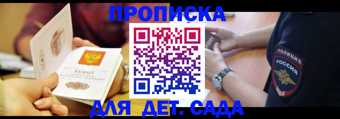 прописка штамп в Феодосии