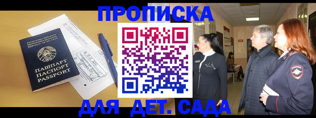 регистрация для дет. сада в Феодосии